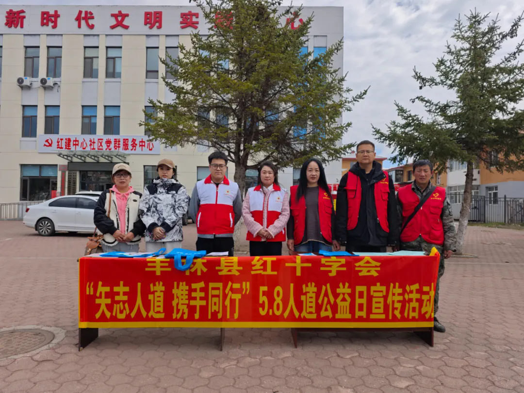 爱心启程！丰林县红十字会开展2025年“世界红十字日”系列活动