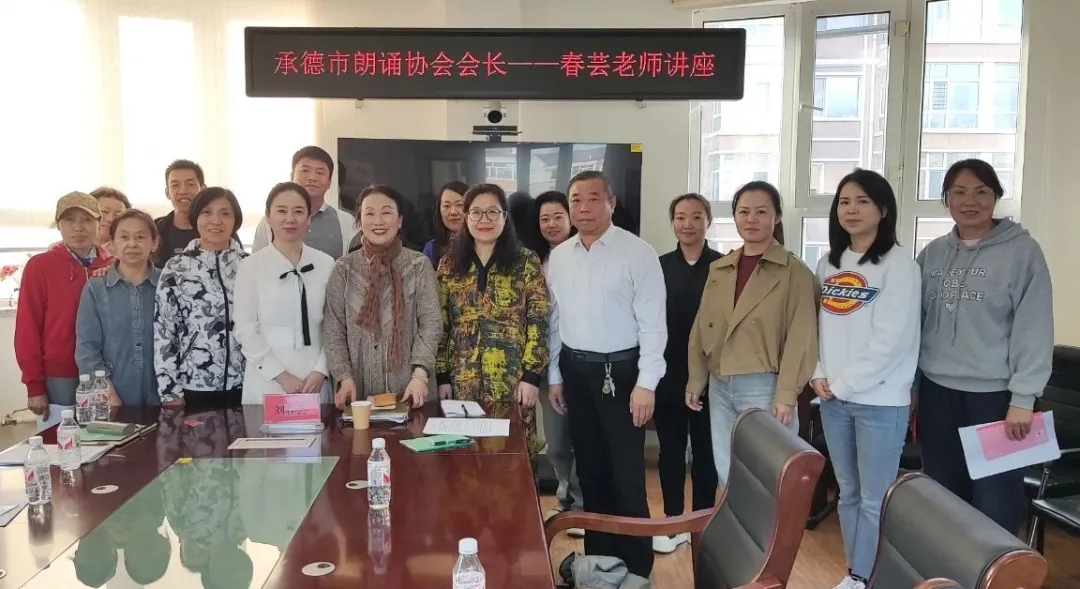 承德市朗诵协会会长到我县为文艺爱好者进行专题辅导