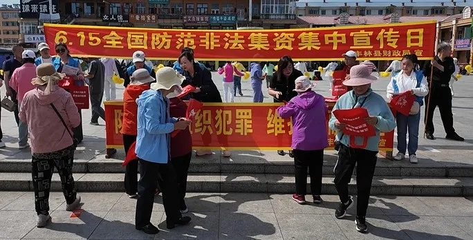 丰林县财政局和五营镇政府联合开展防范非法集资暨《中华人民共和国反有组织犯罪法》主题宣传活动​