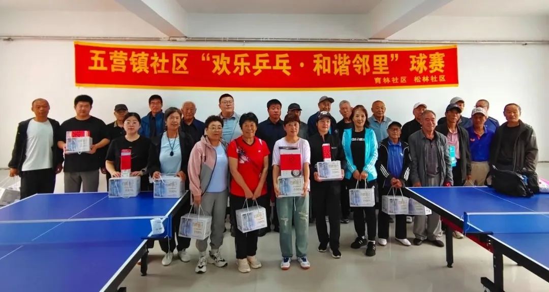五营镇“欢乐乒乓”赛事圆满收官，银发选手尽显社区和谐风采
