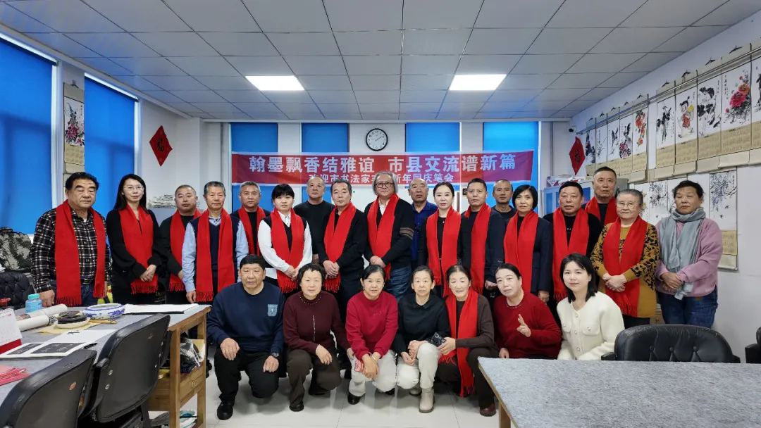翰墨飘香结雅谊 市县交流谱新篇