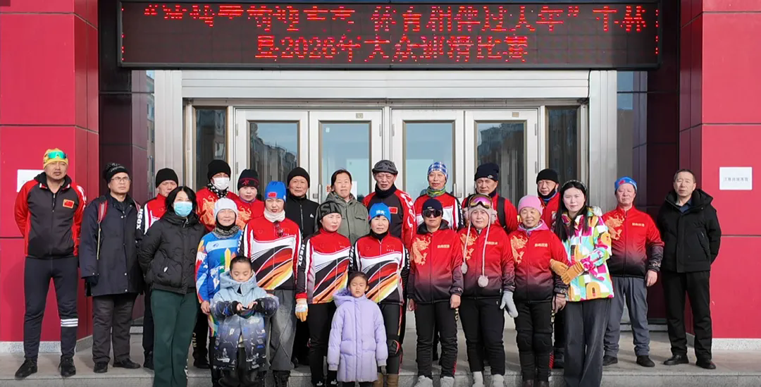 冰情雪韵迎宾客 体育相伴过大年 | 丰林县速滑体验赛热闹开赛