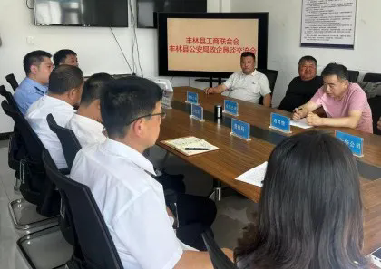 县工商联开展2026年民营经济法律服务季公安局专场政企恳谈交流会