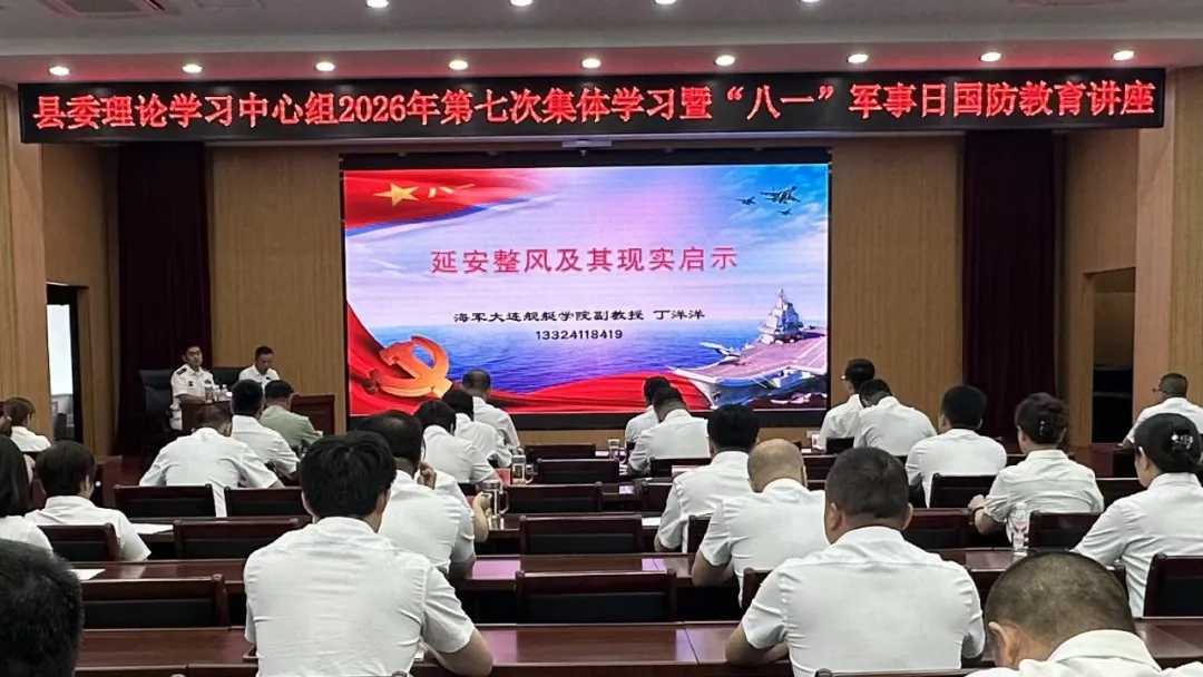 丰林县委理论学习中心组举行2026年第七次集体学习暨“八一”军事日国防教育讲座